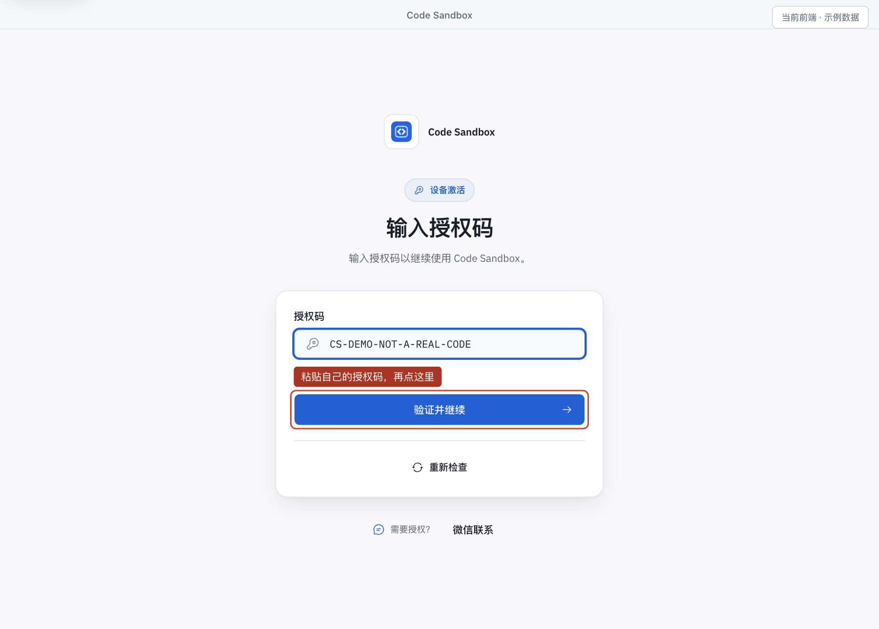 把自己的软件授权码填进输入框,再点击验证并继续。