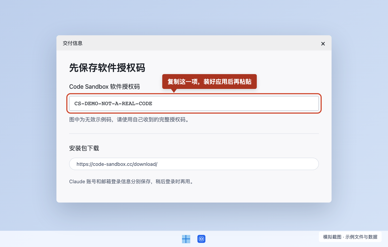 找到软件授权码这一项。图中仅展示交付内容的示例格式,不代表真实订单或聊天记录。