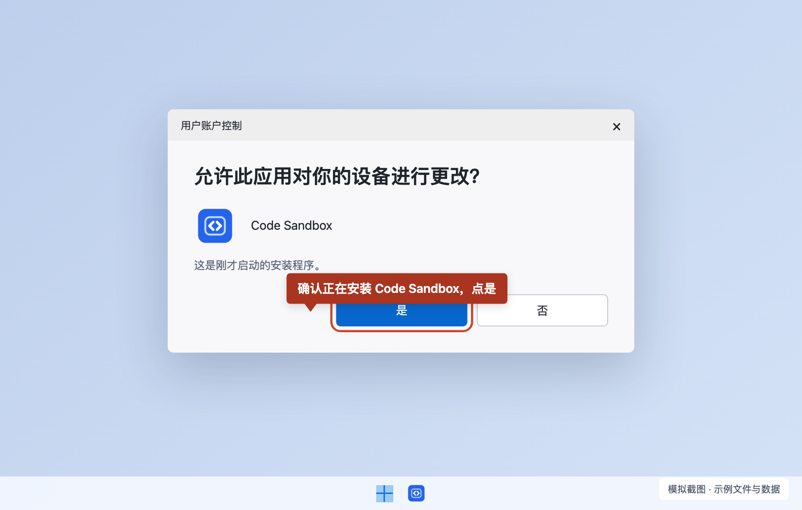 允许安装程序完成这次系统更改。窗口可能在安装开始前或组件安装时出现。