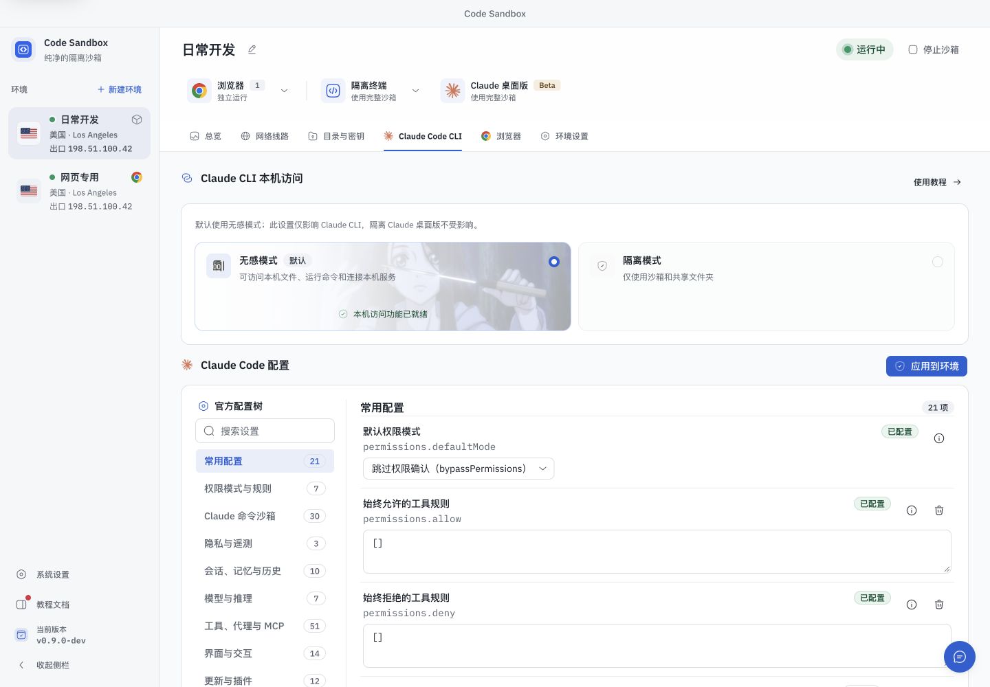Claude Code 设置页面，使用示例数据